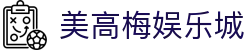 美高梅娱乐城-美高梅（MGM）官方网站